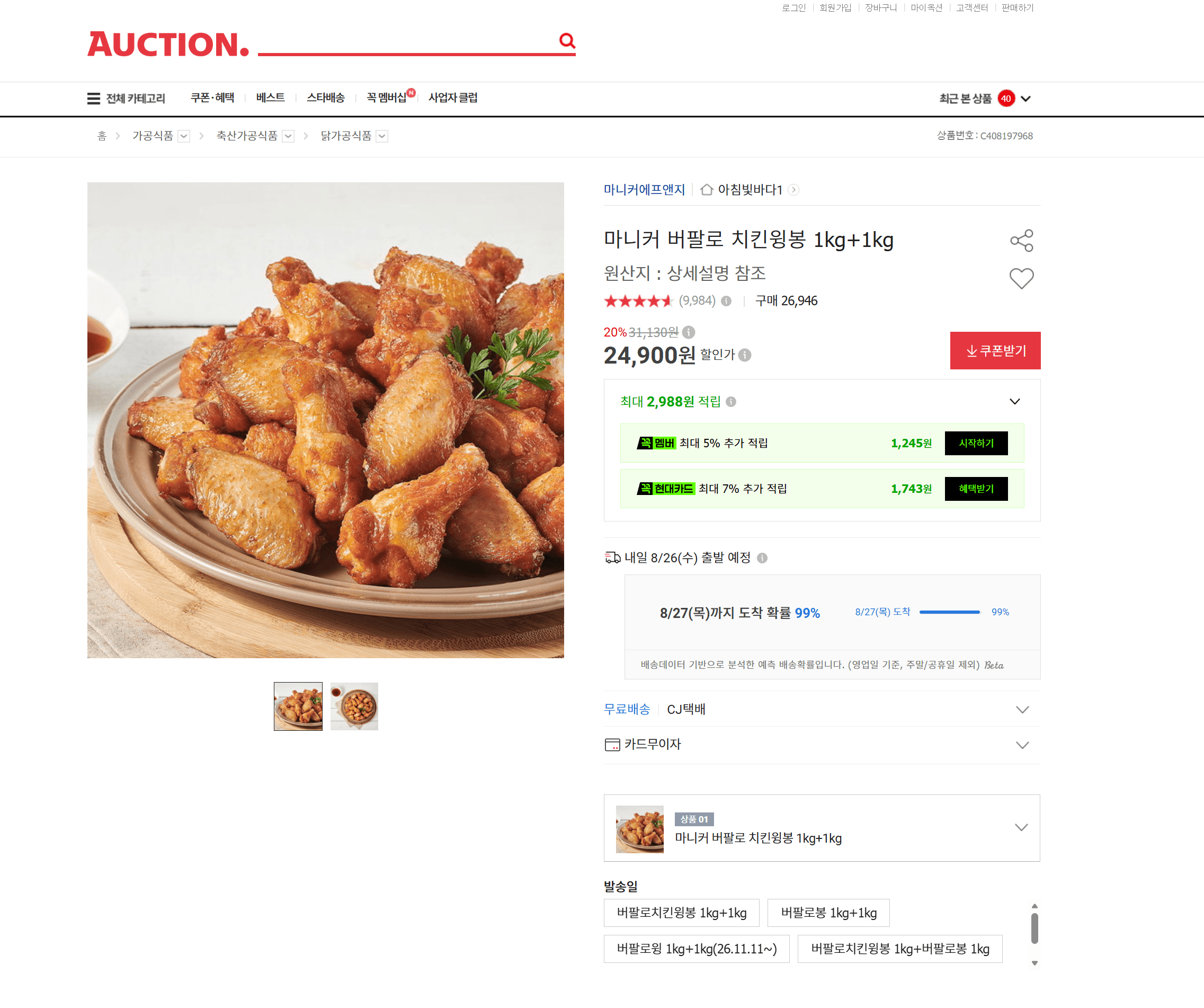 마니커 버팔로 치킨윙봉 2kg