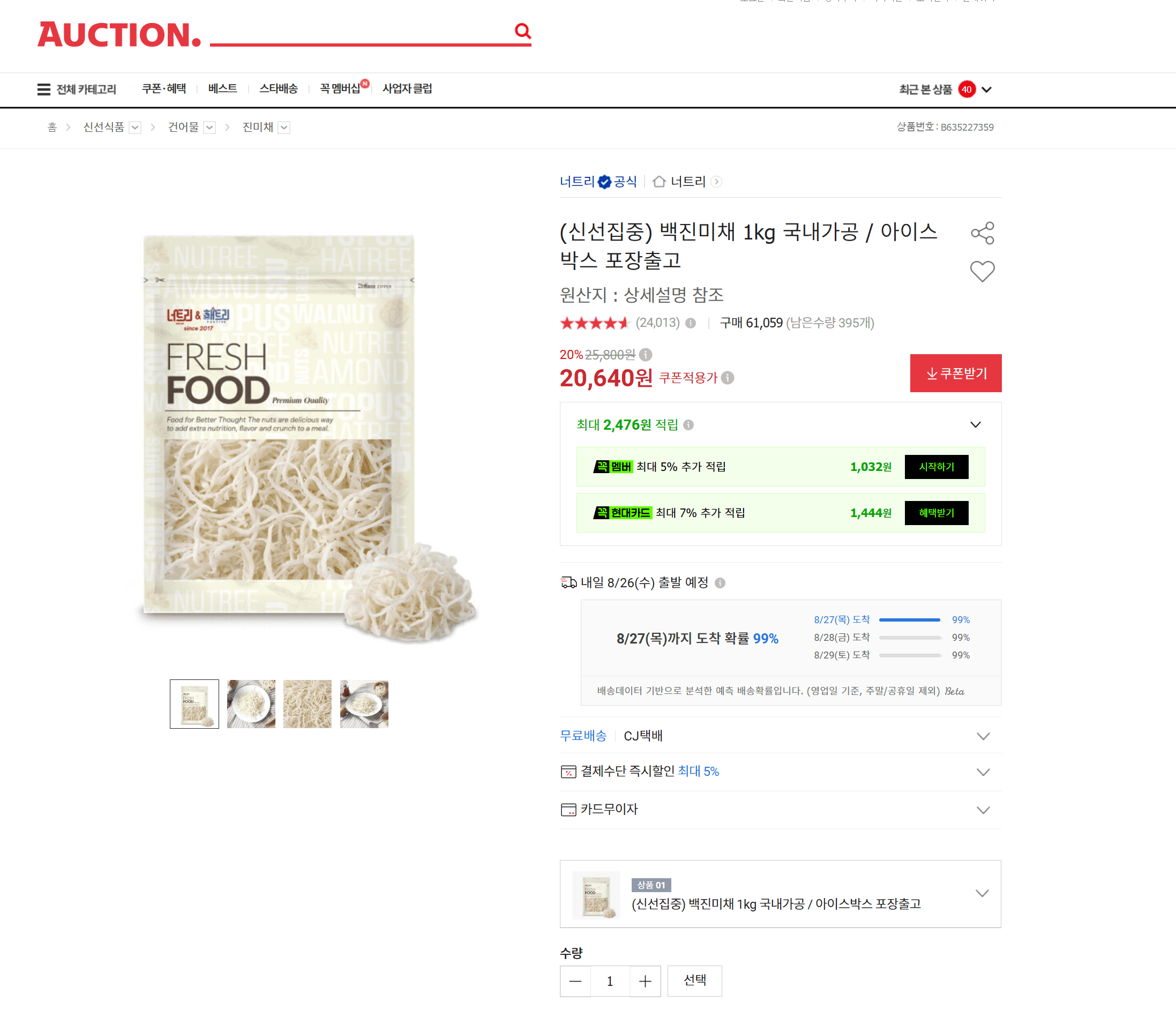老松無風 백진미채 1kg