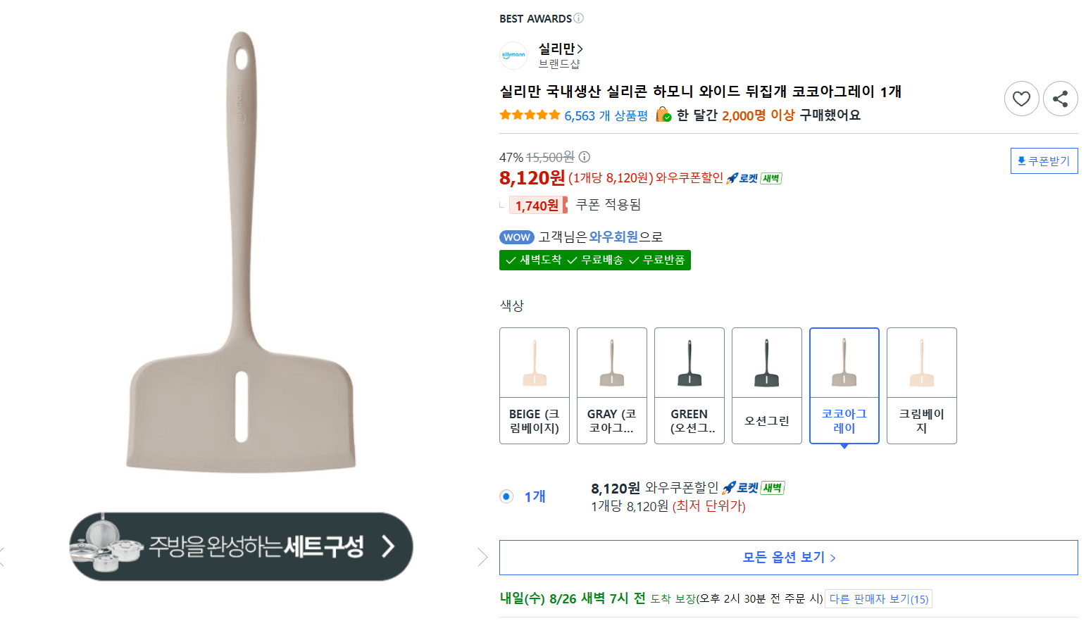 실리만 하모니 와이드 뒤집개
