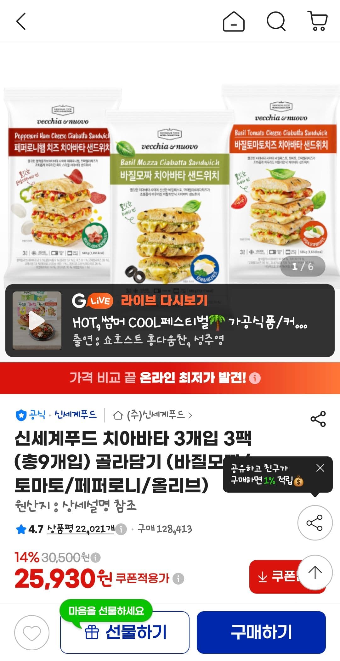 신세계푸드 치아바타 9개