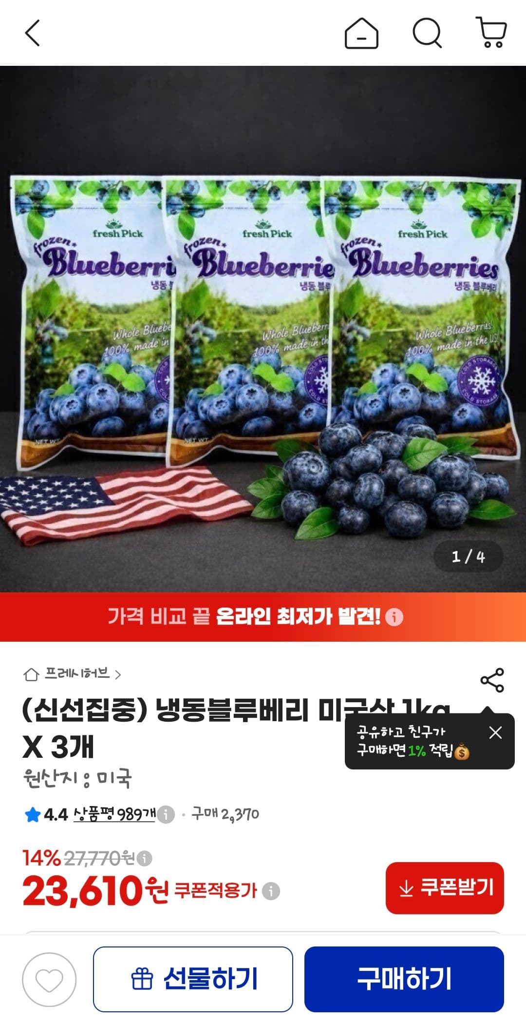 냉동블루베리 미국산 1kg 3개