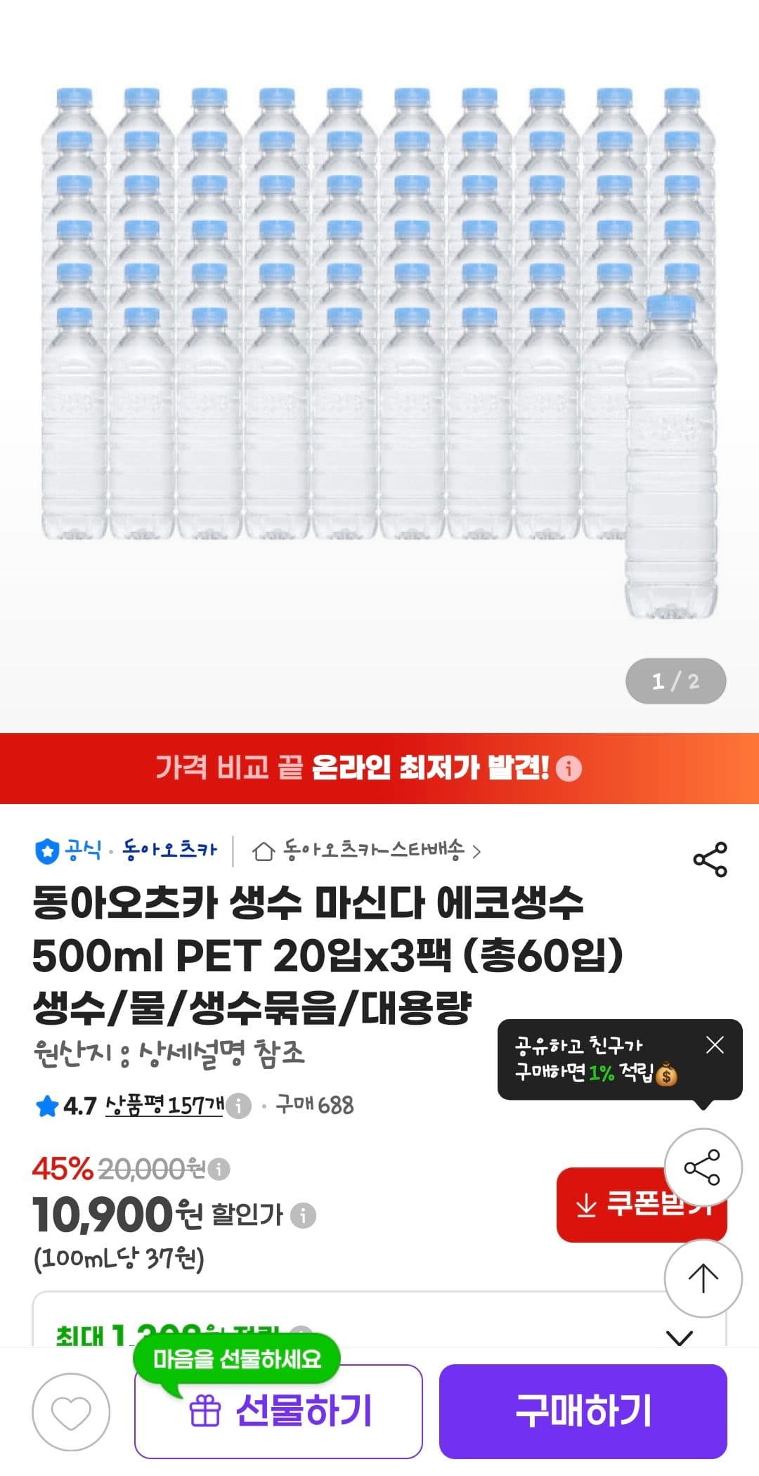 Eco Water 500ml 60 Bottles