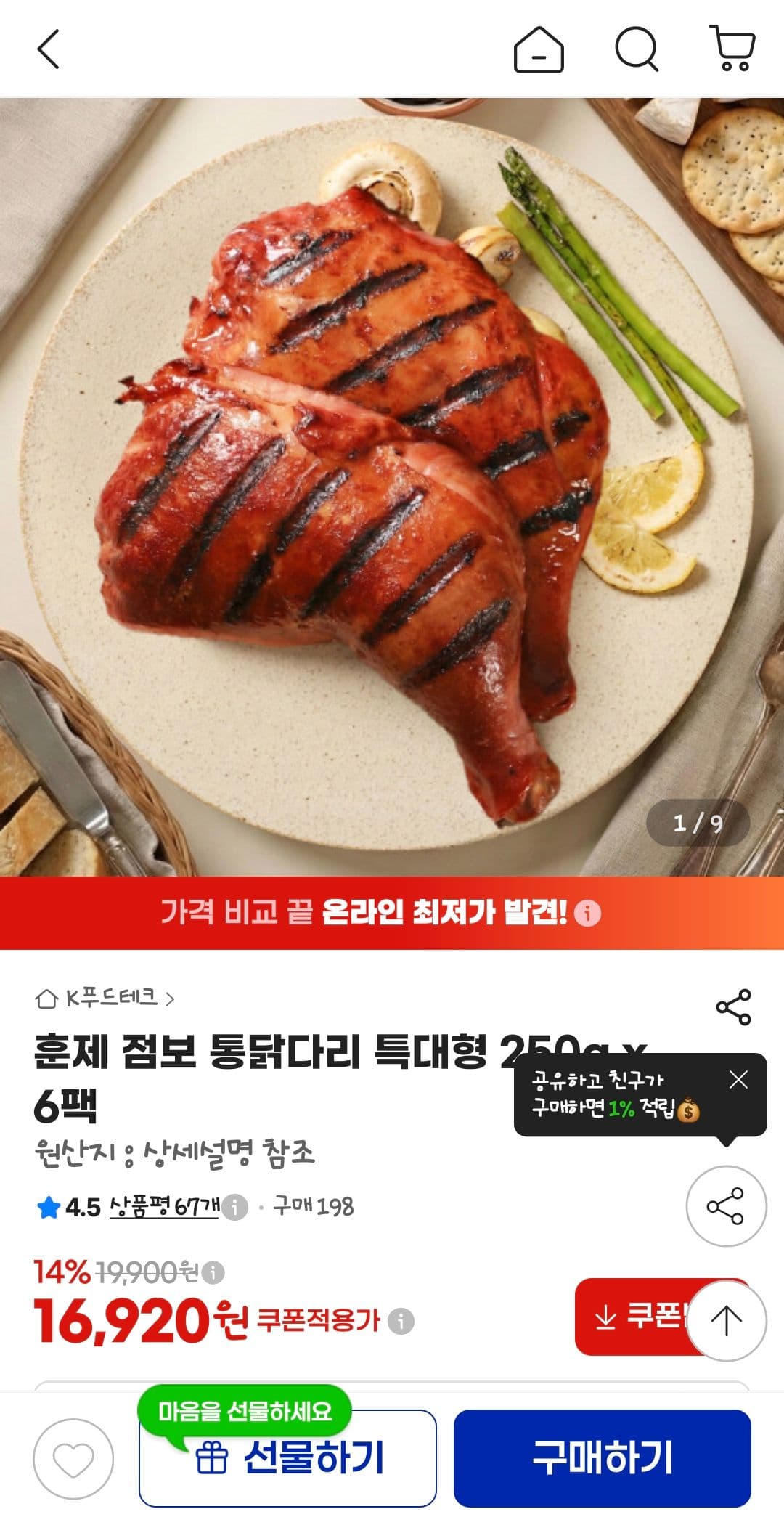 훈제 점보 통닭다리 250g 6팩