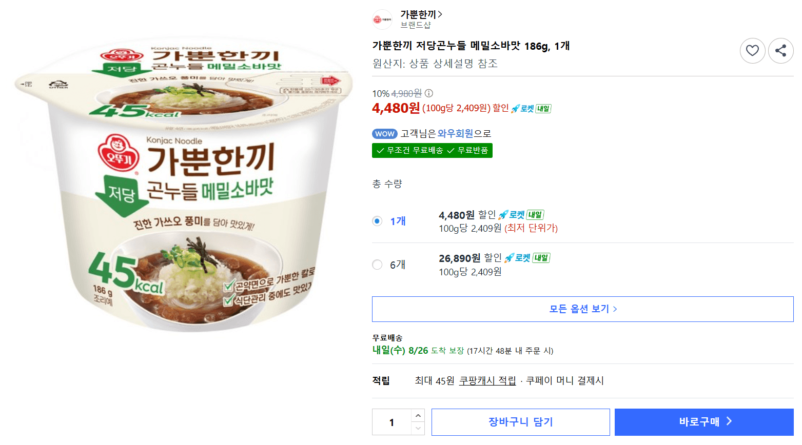 가뿐한끼 저당곤누들 메밀소바맛