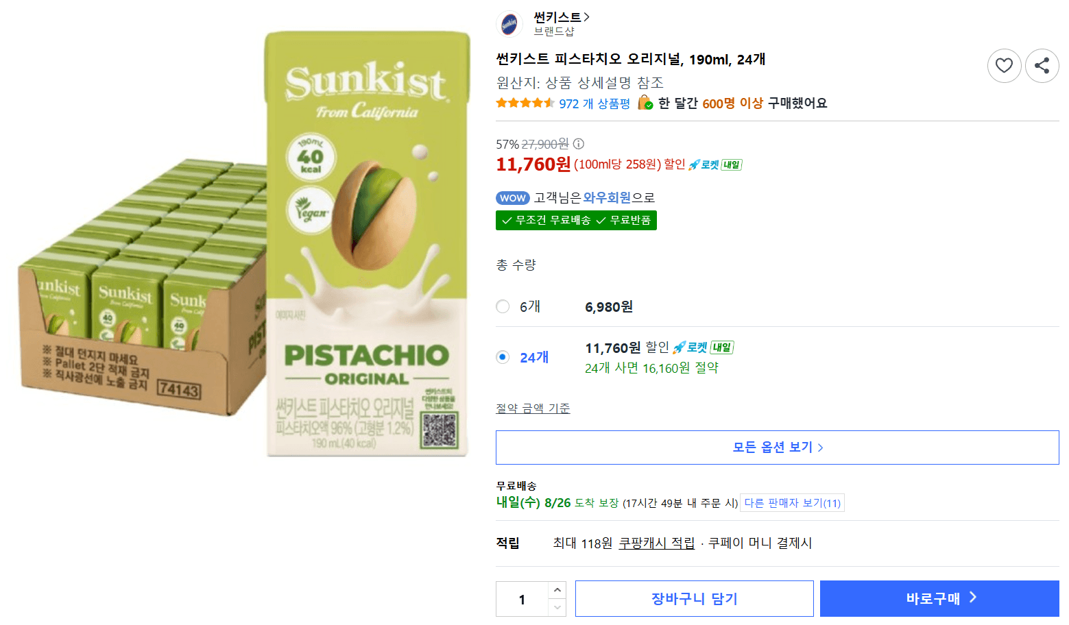 썬키스트 피스타치오 190ml 24개