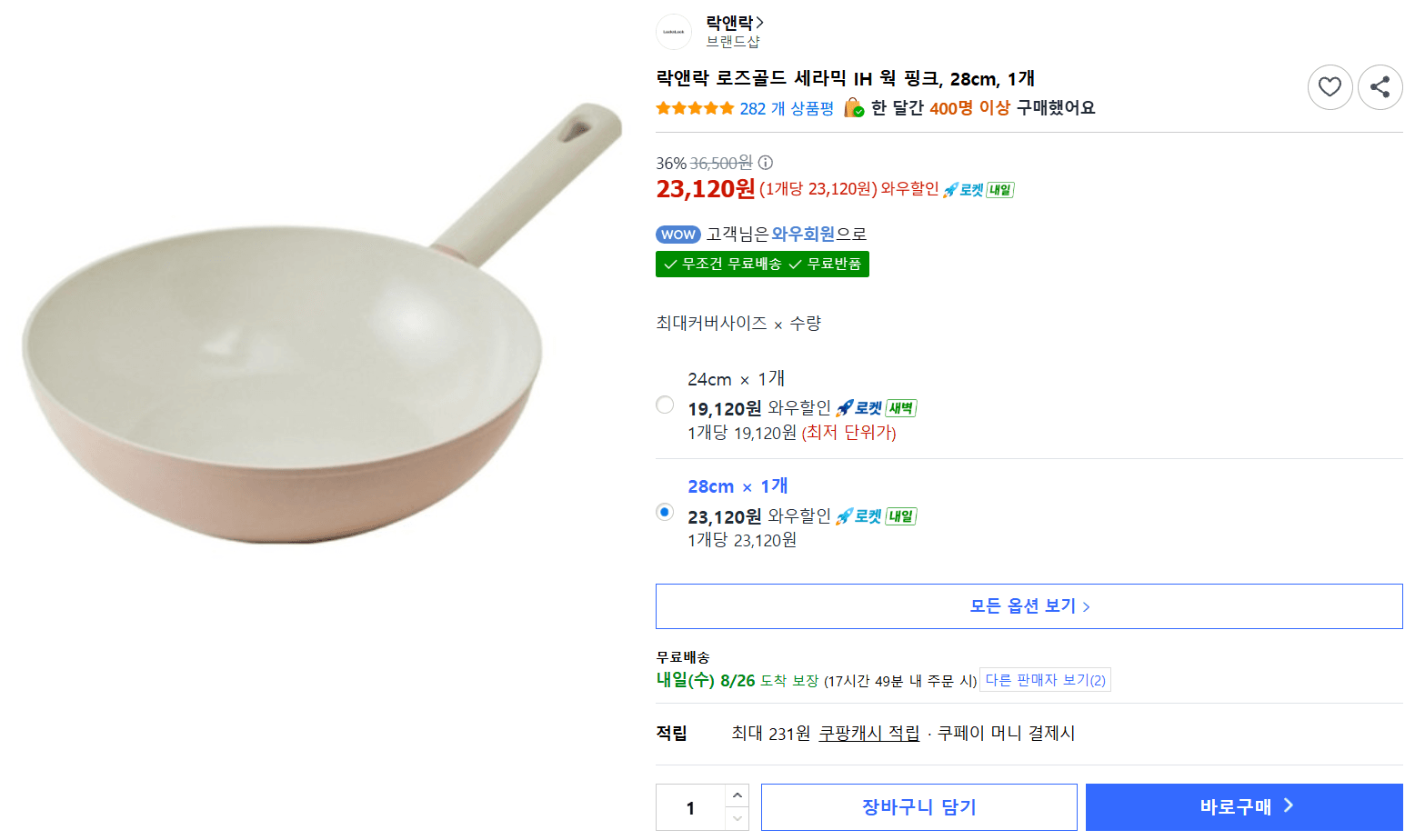 락앤락 세라믹 IH 웍 28cm