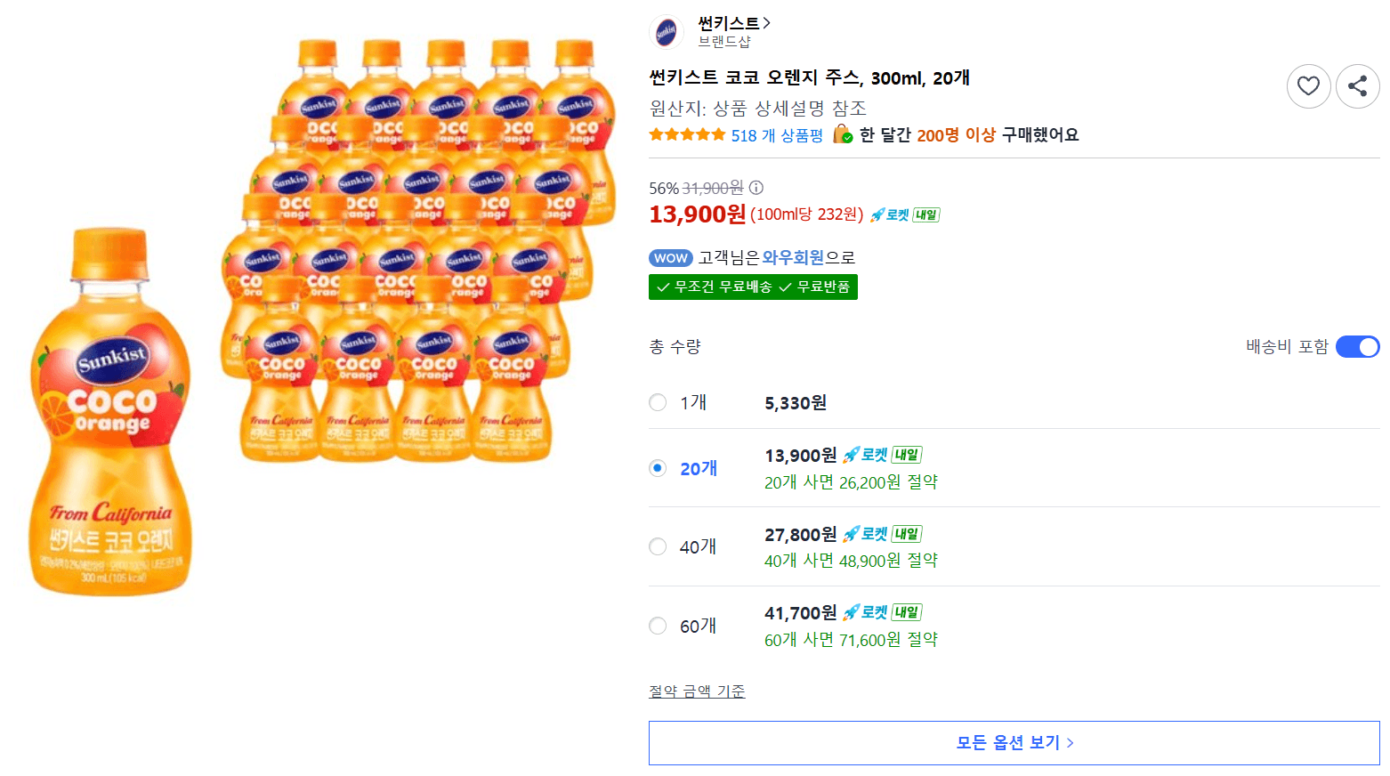 썬키스트 코코 오렌지 300ml