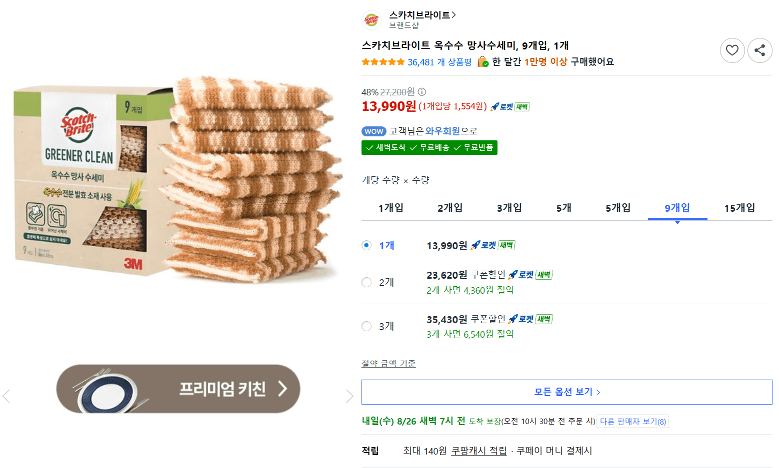스카치브라이트 옥수수 망사수세미 9개
