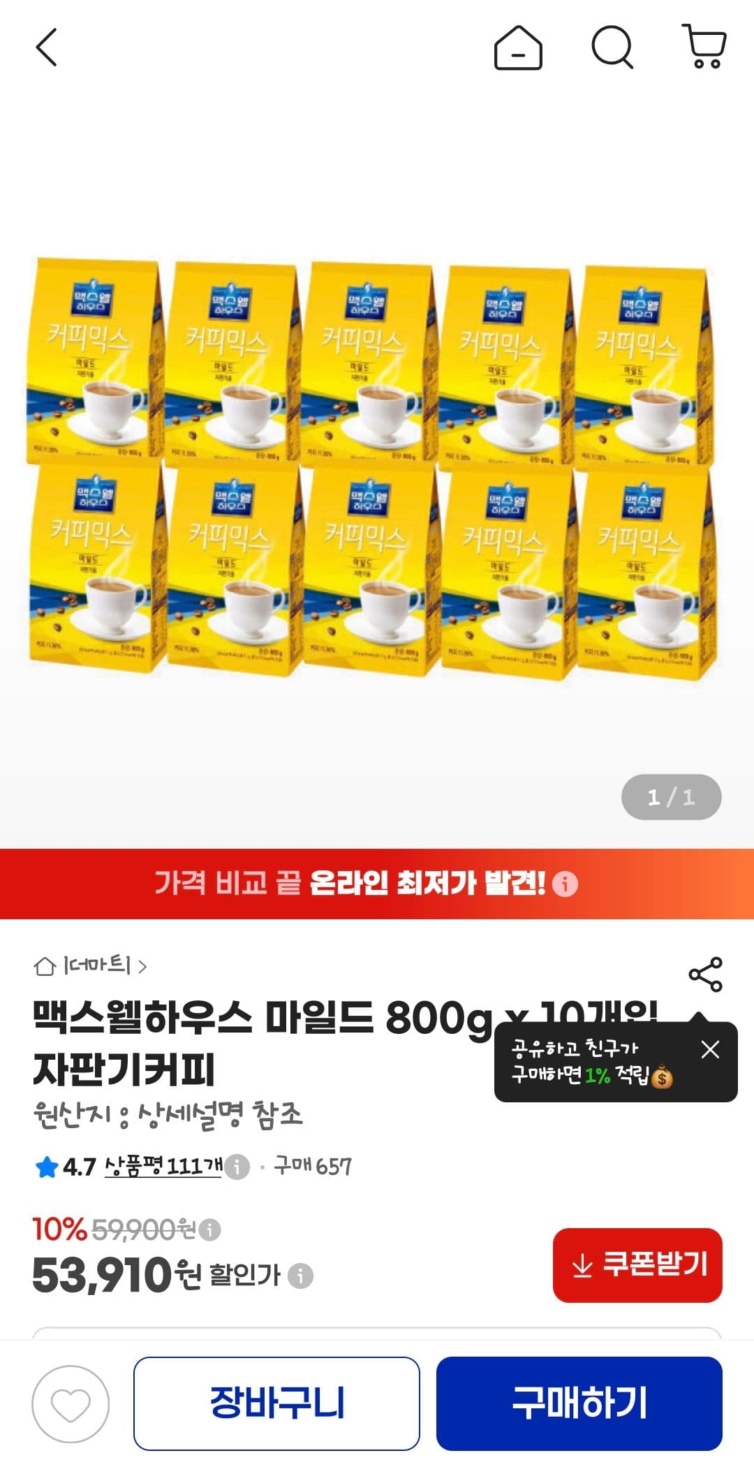 맥스웰하우스 마일드 800g