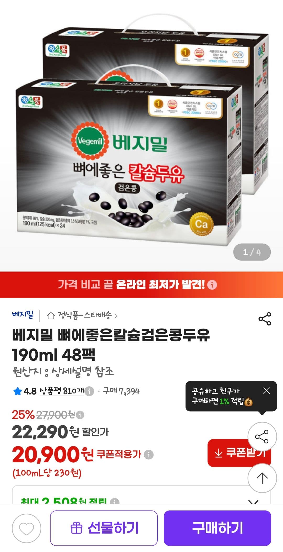 베지밀 검은콩두유 190ml 48팩