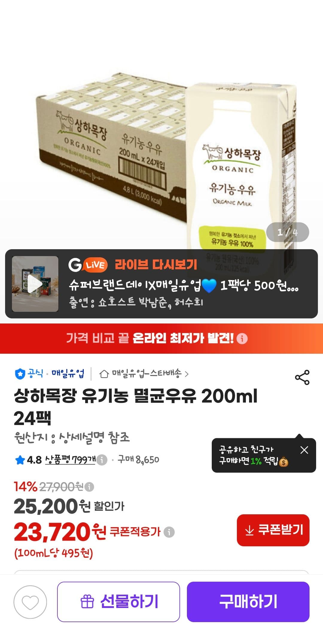 상하목장 유기농 멸균우유 24팩