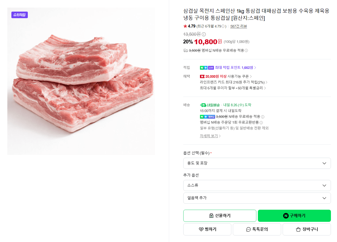 스페인산 삼겹살 목전지 1kg
