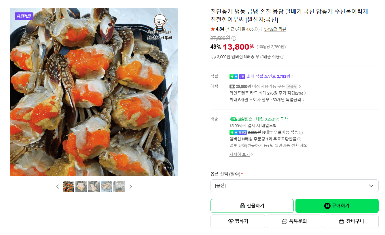 국산 절단꽃게 냉동 암꽃게