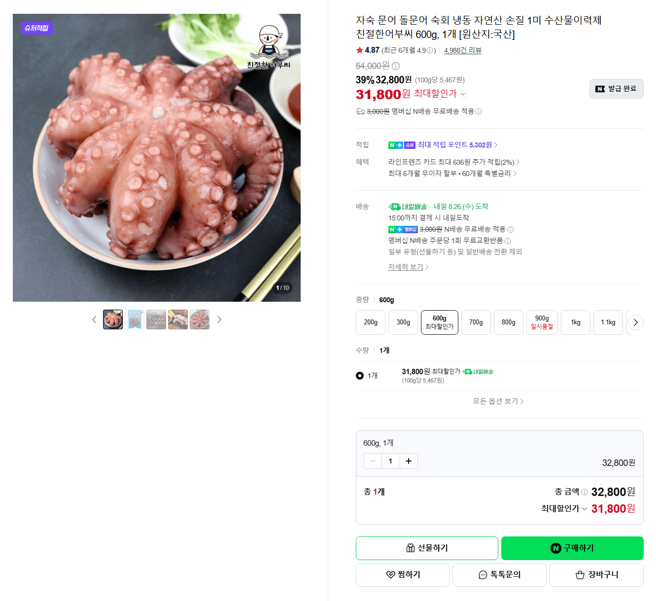 자숙 돌문어 숙회 600g