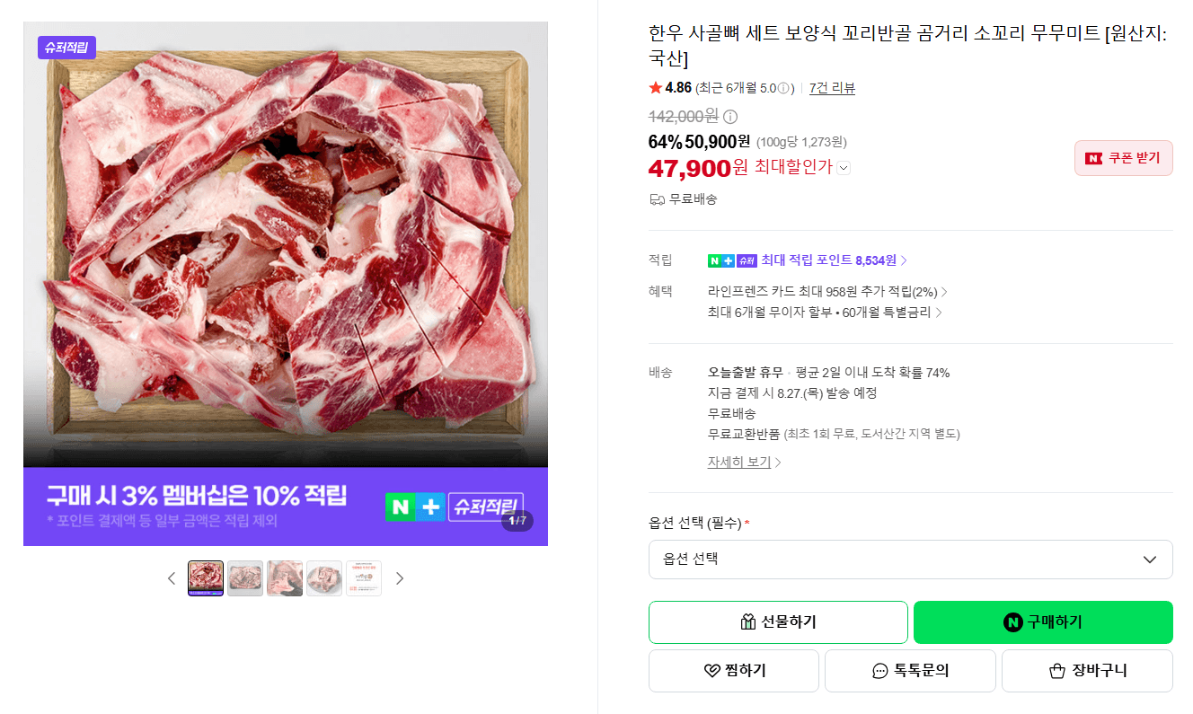 무무미트 한우 사골뼈 세트