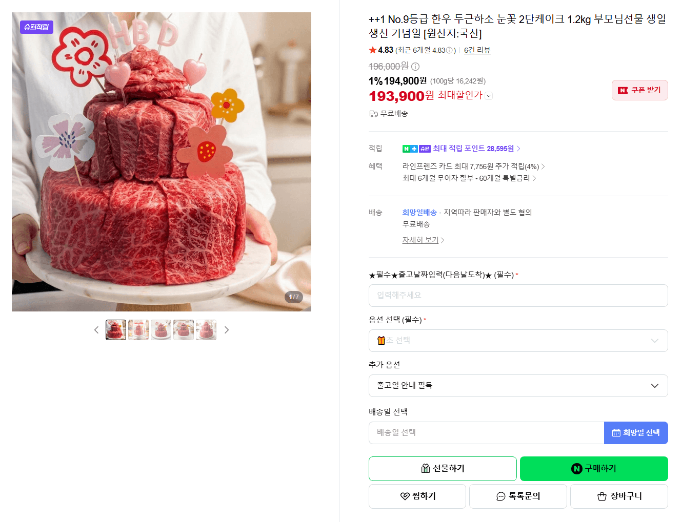 한우 눈꽃 2단케이크 1.2kg