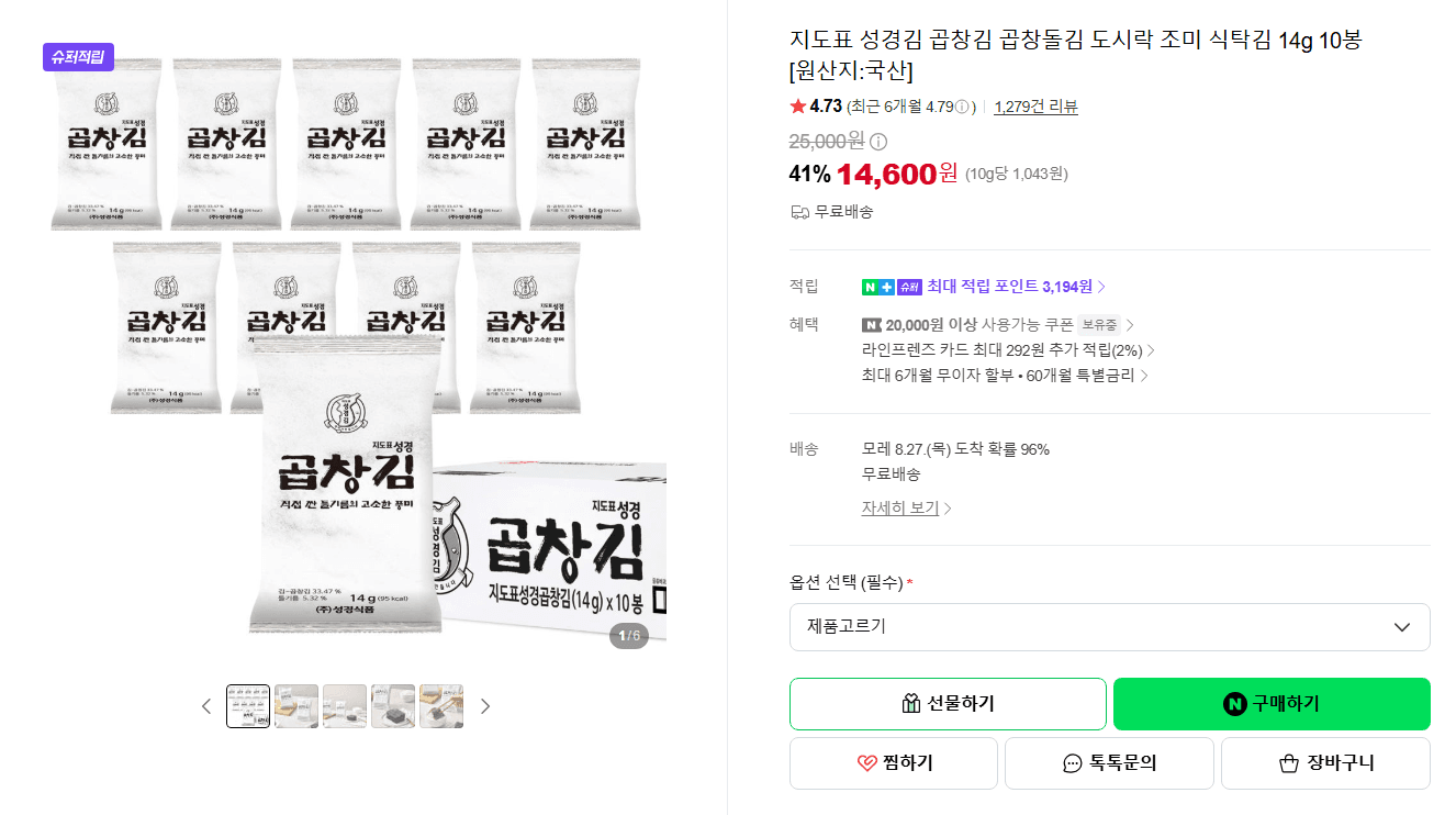 지도표 곱창김 14g 10봉