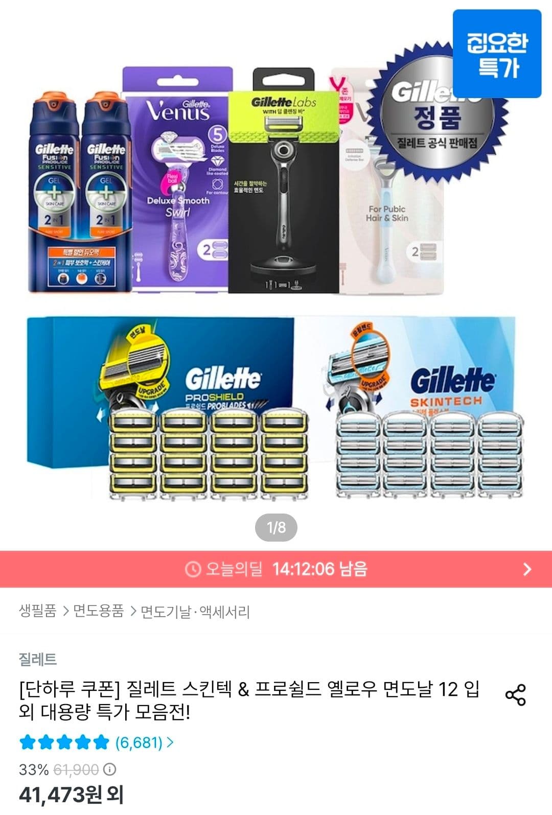 질레트 랩스 면도 세트