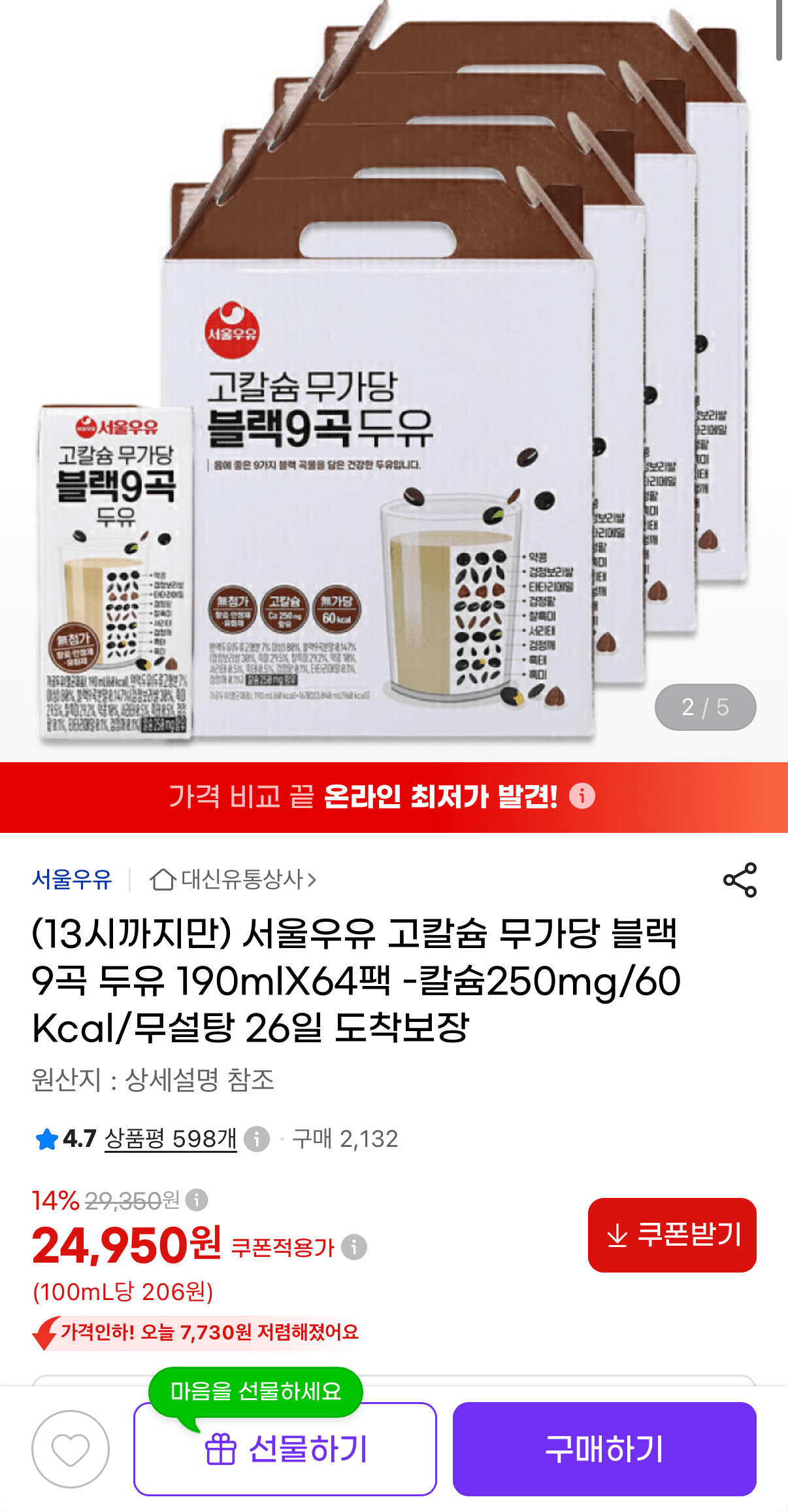 서울우유 블랙9곡두유 190ml 64팩