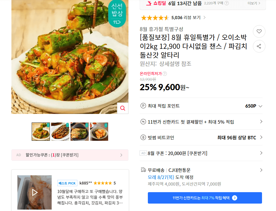 로자미아 오이소박이 2kg