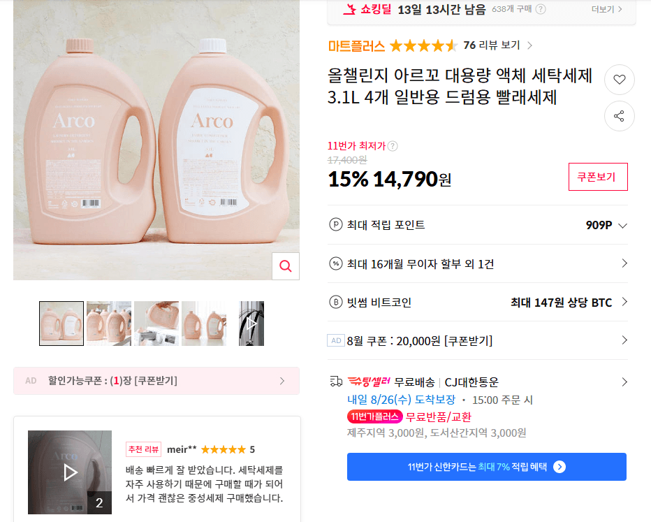 올챌린지 아르꼬 세탁세제 3.1L 4통