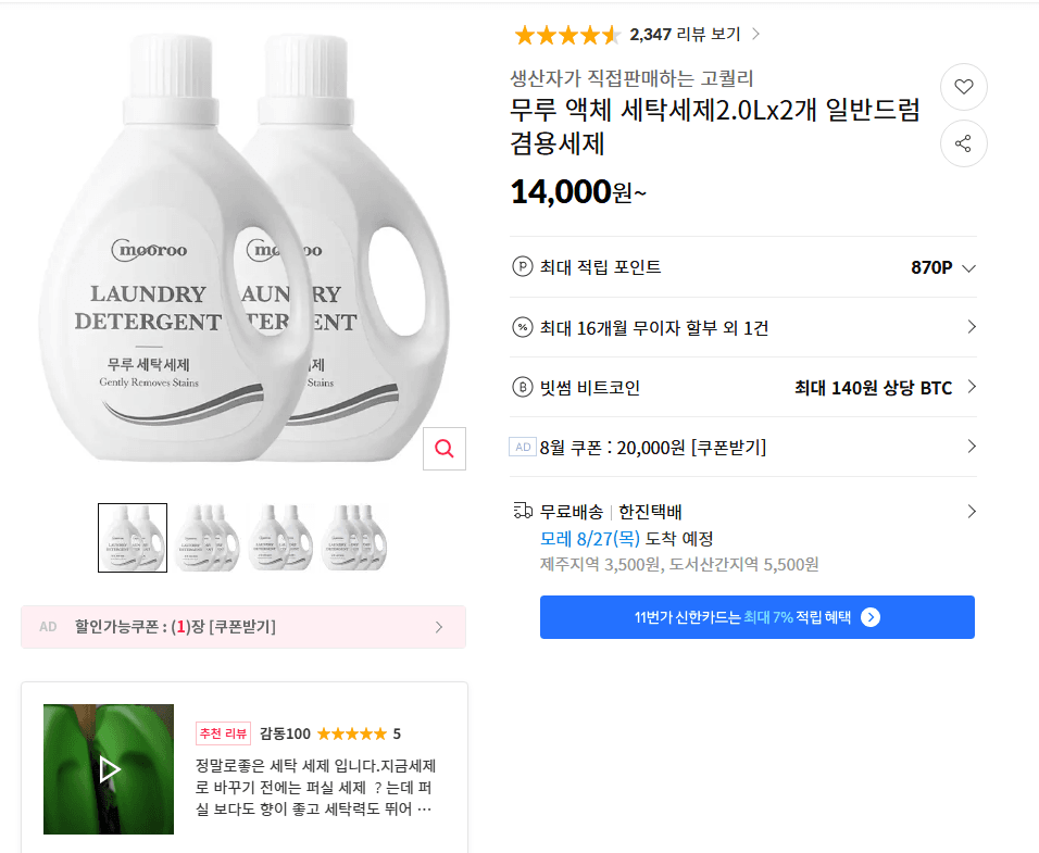 무루 액체 세탁세제 2.0L 2개