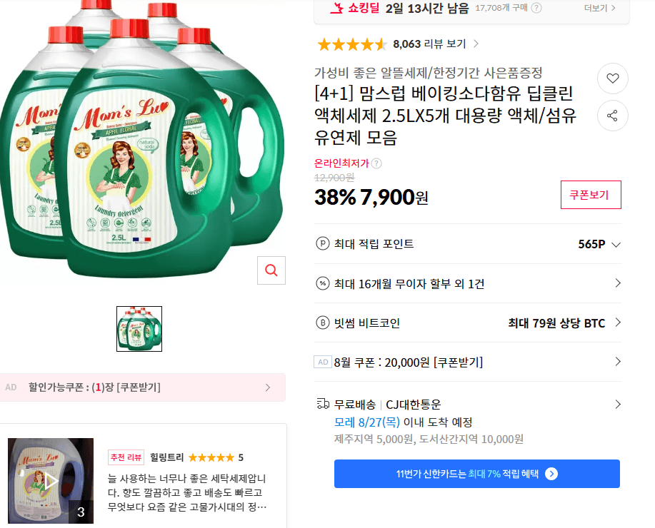 맘스럽 액체세제 2.5L 5개