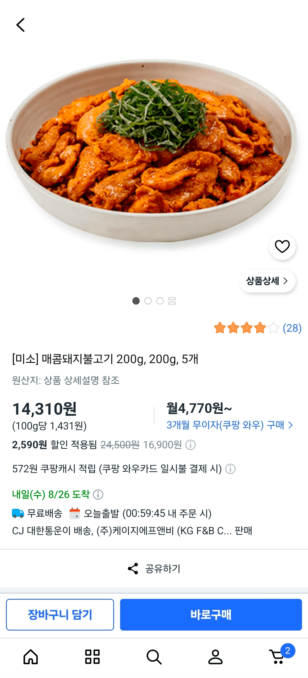 매콤돼지불고기 200g 5개