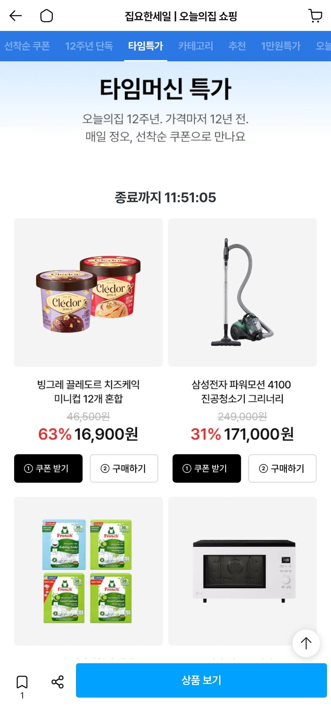 끌레도르 미니컵 12개 혼합