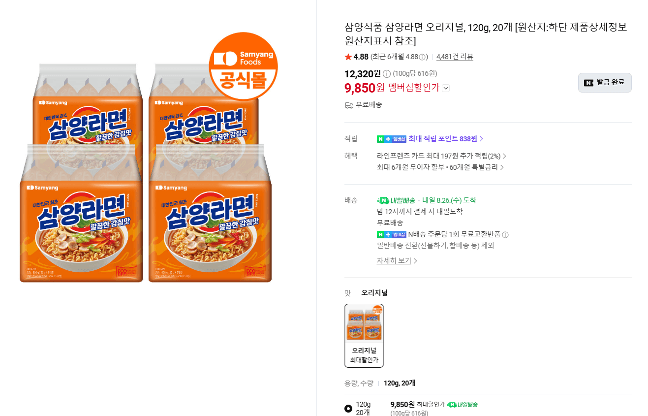 삼양라면 20개