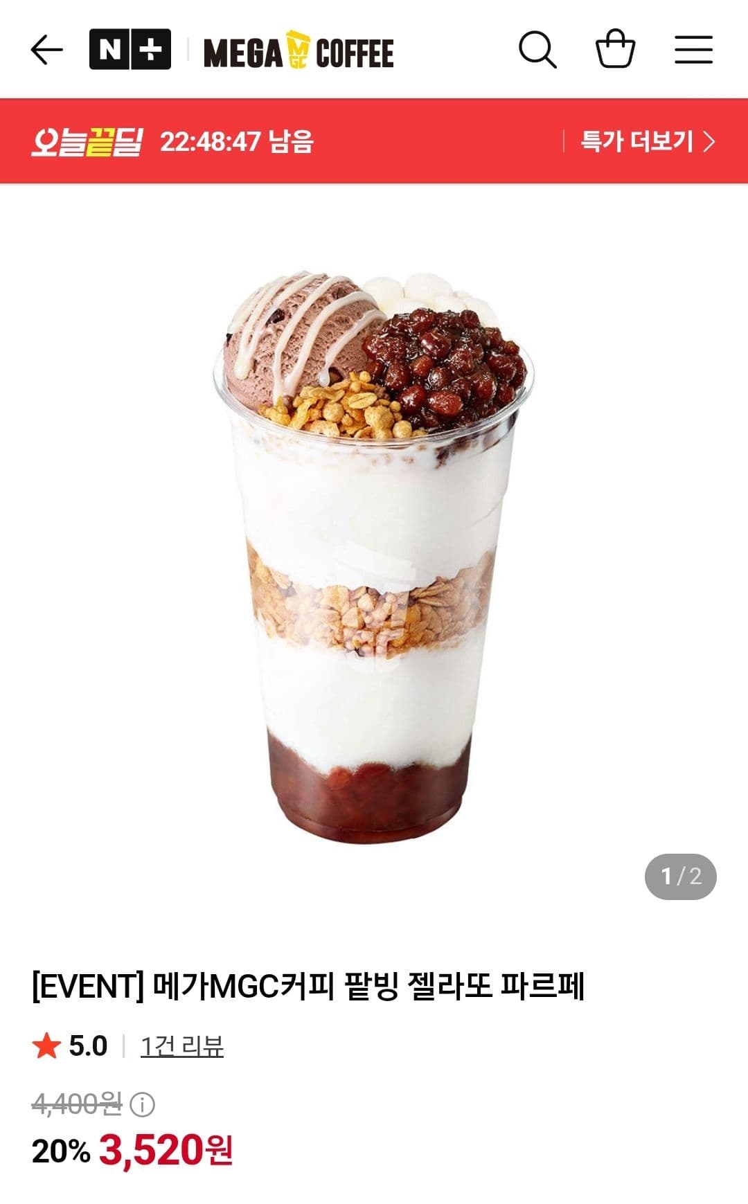 메가MGC커피 팥빙 젤라또 파르페