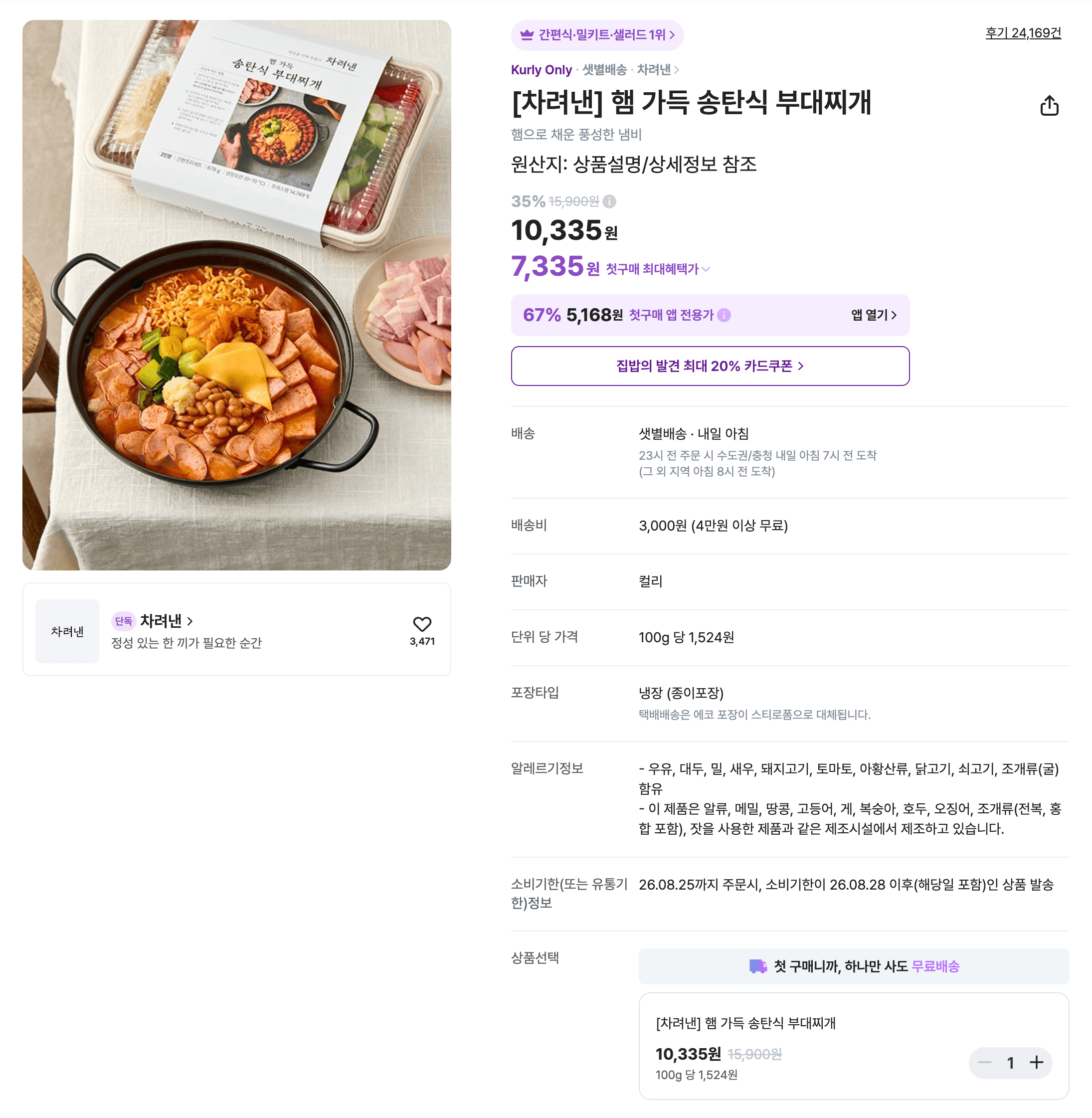 송탄식 부대찌개