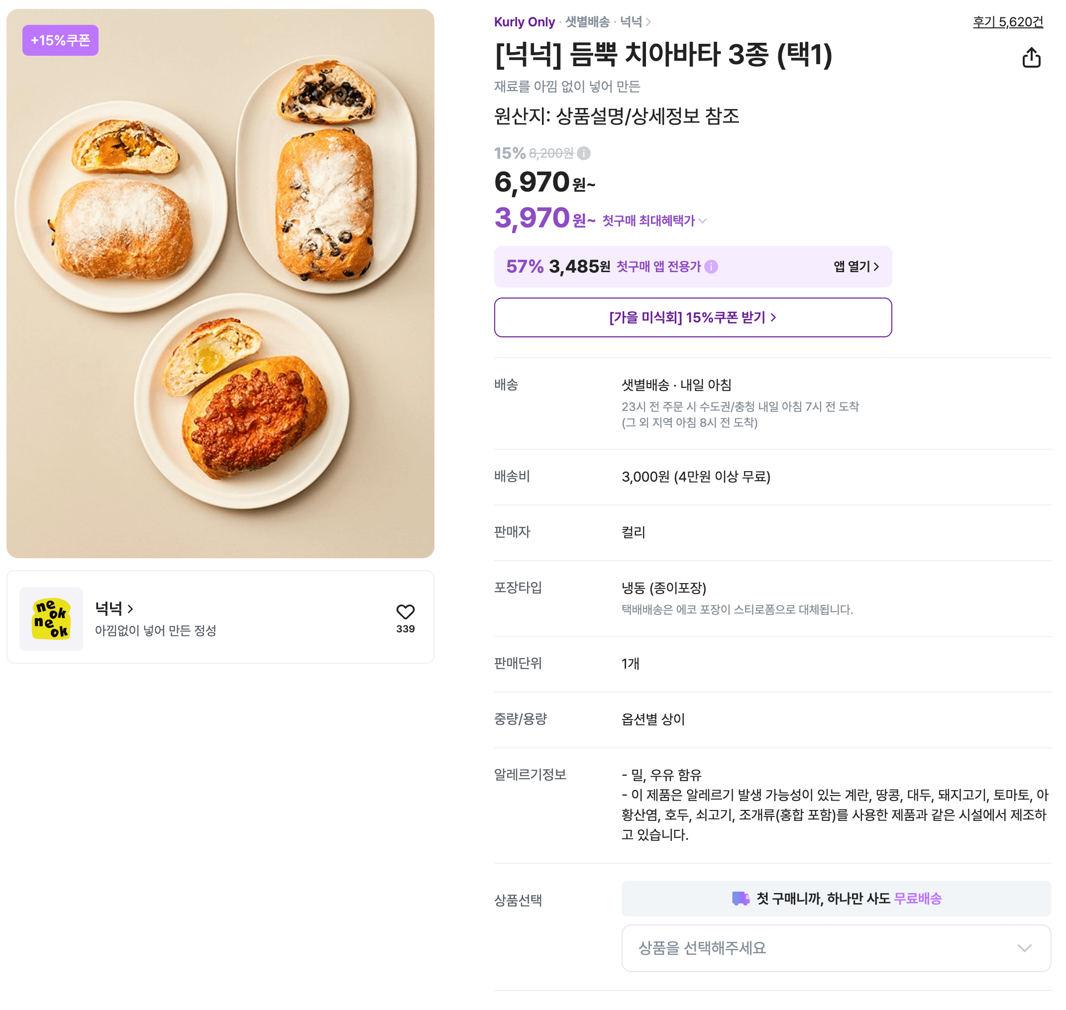 넉넉 듬뿍 치아바타 택1