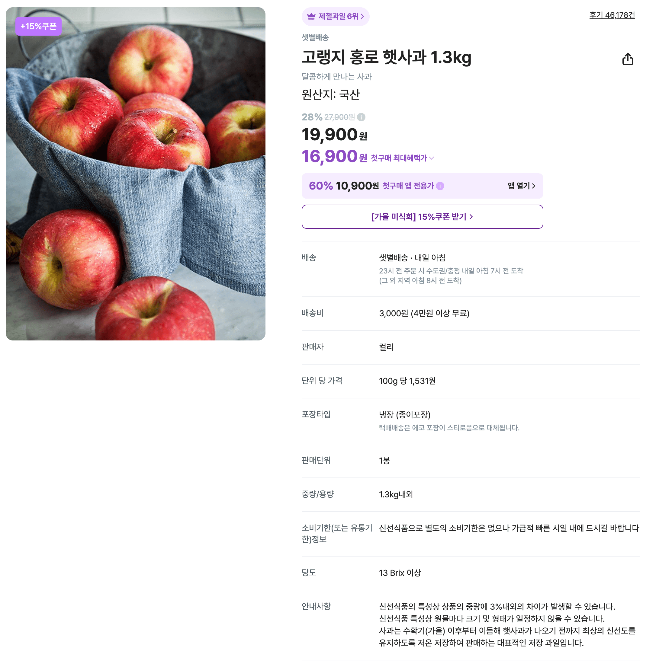 고랭지 홍로 햇사과 1.3kg