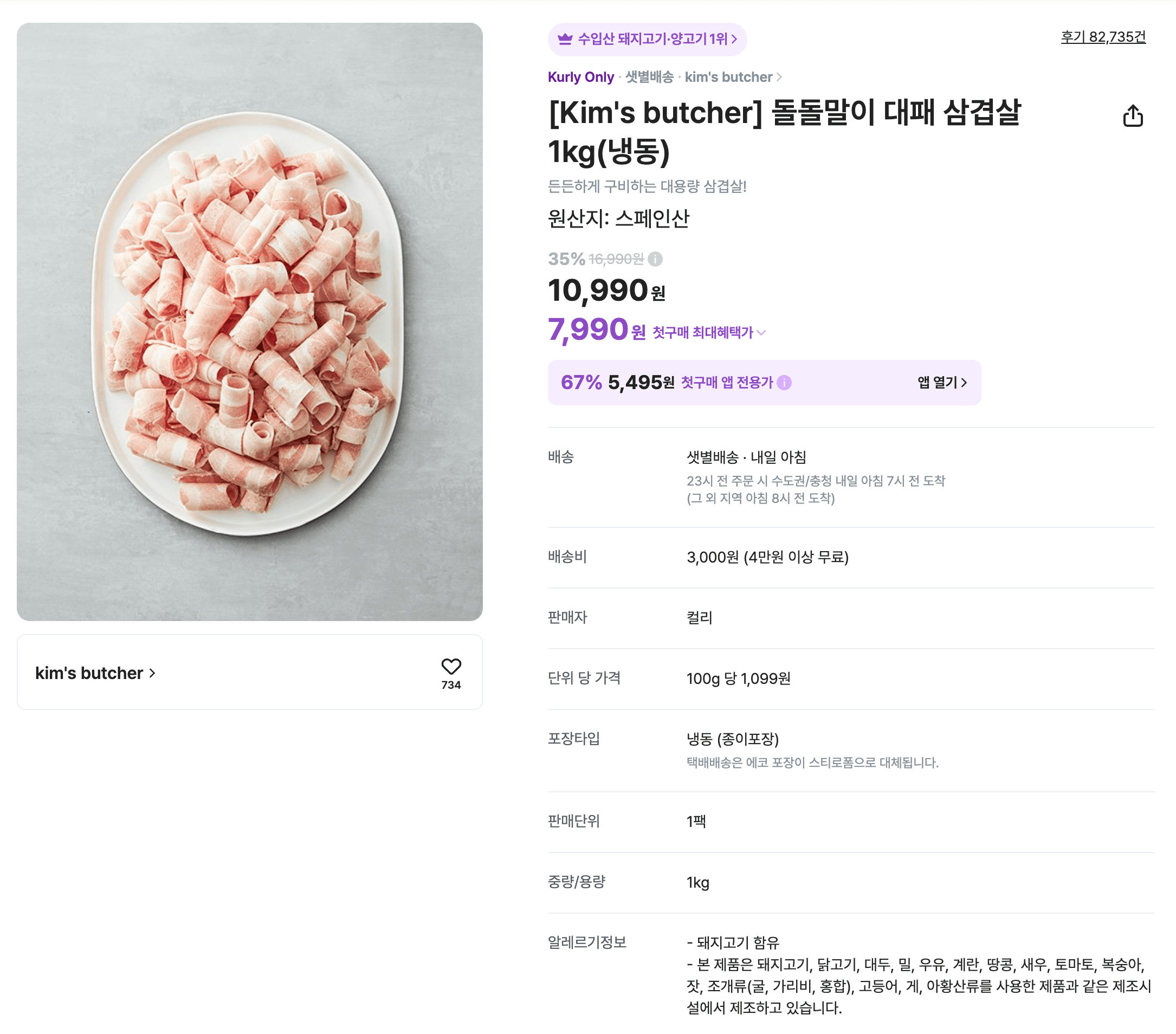 대패 삼겹살 1kg