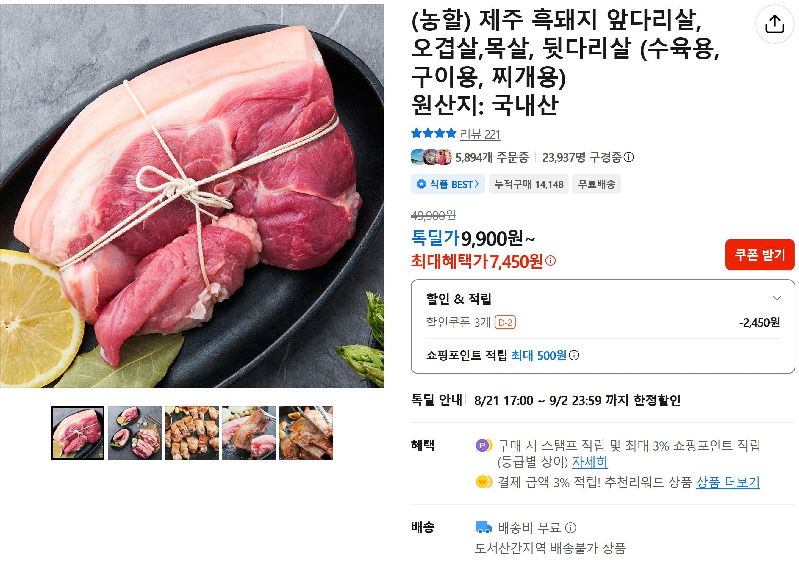 제주 흑돼지 부위별
