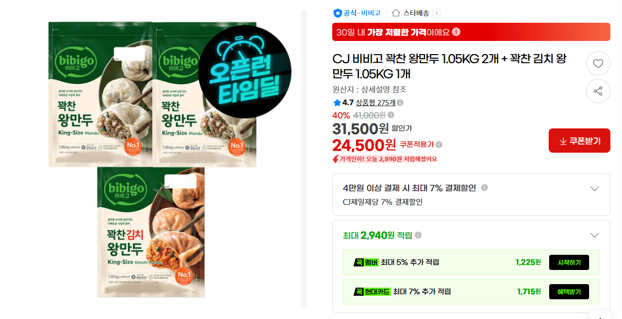비비고 꽉찬 왕만두 1.05kg 3개