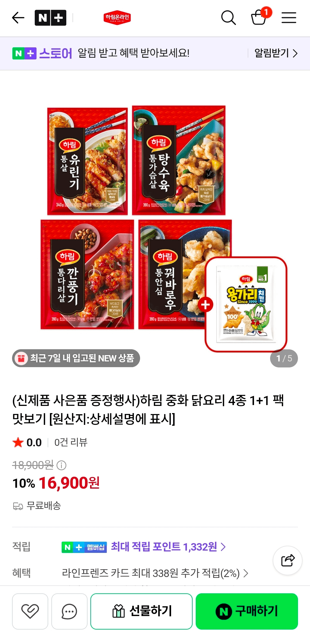 하림 중화 닭요리 4종 1+1