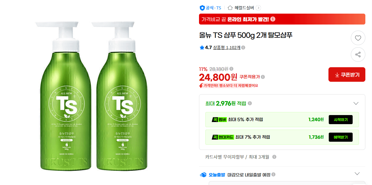 올뉴 TS 샴푸 500g 2개