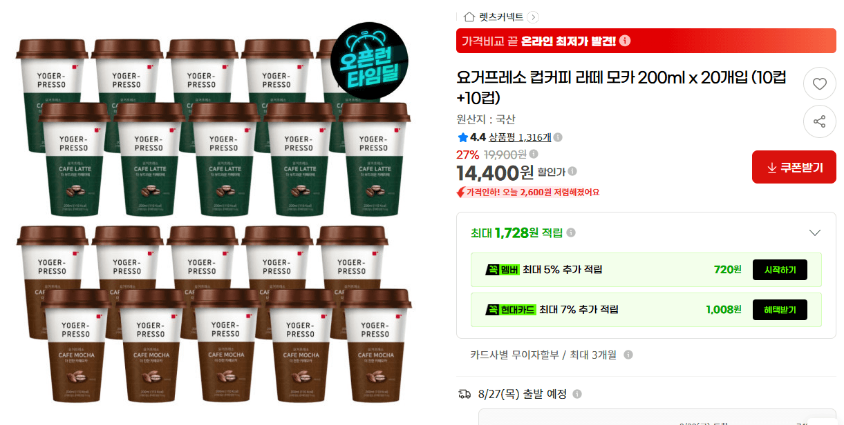 요거프레소 컵커피 라떼 모카 20개