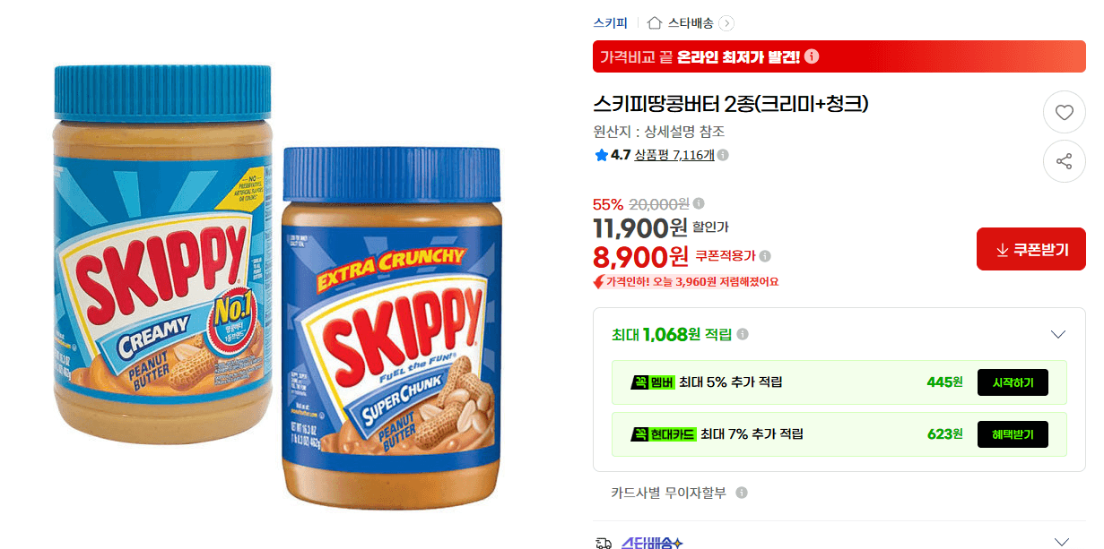 Skippy Peanut Butter Creamy & Chunky