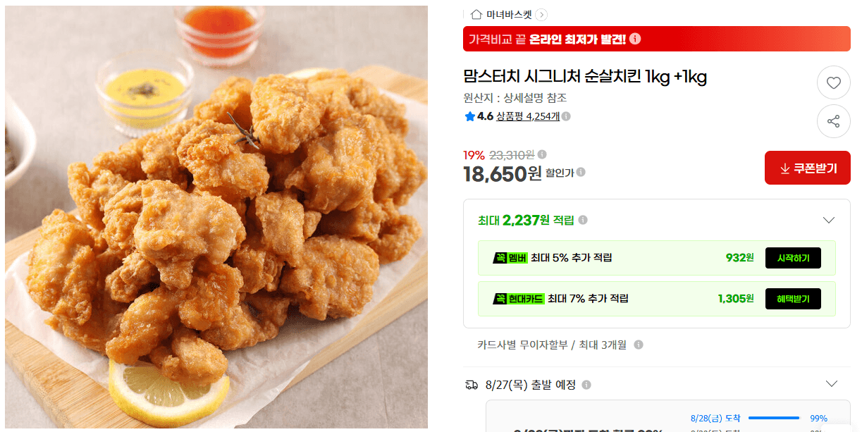 맘스터치 시그니처 순살치킨 2kg