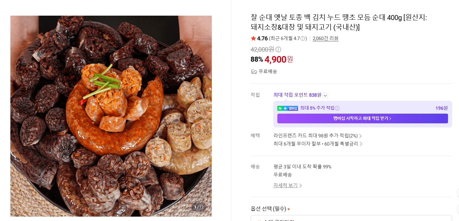 대복찰순대 400g