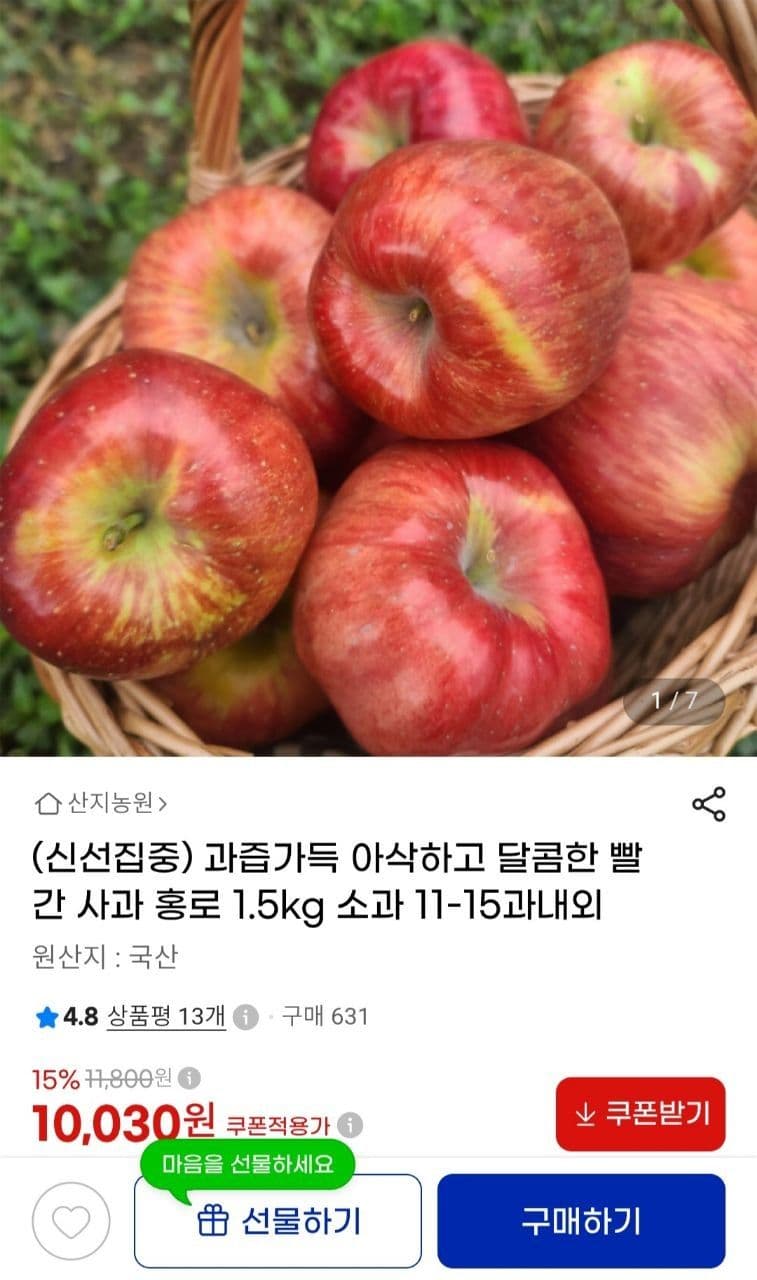 홍로사과 1.5kg