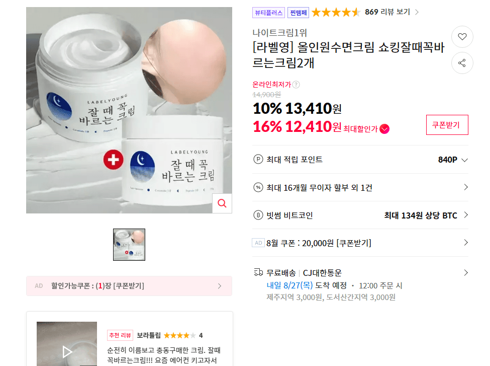 라벨영 올인원수면크림