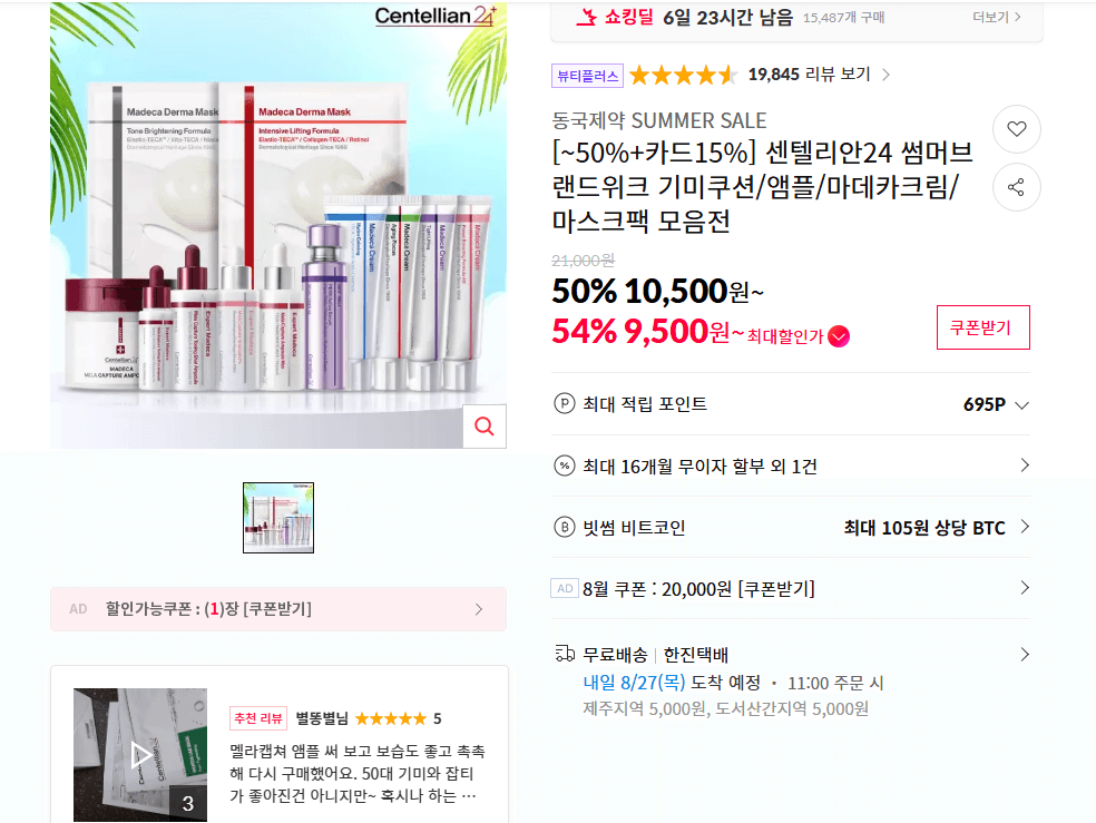 센텔리안24 썸머 브랜드 위크