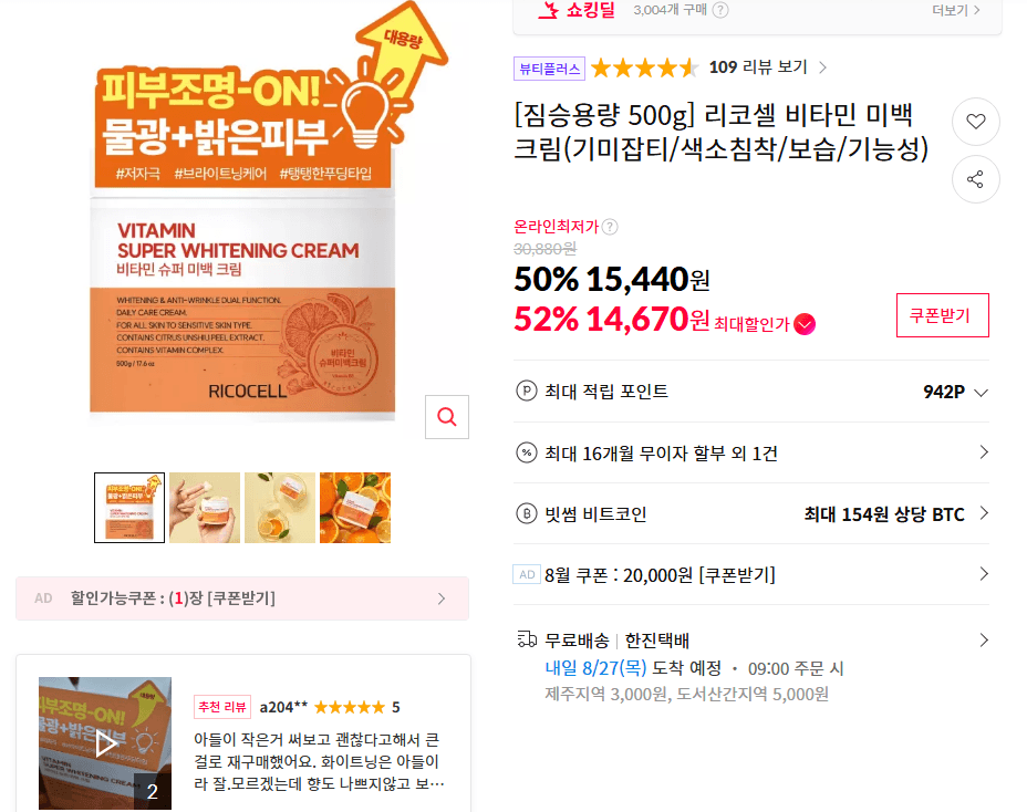 리코셀 비타민 미백 크림