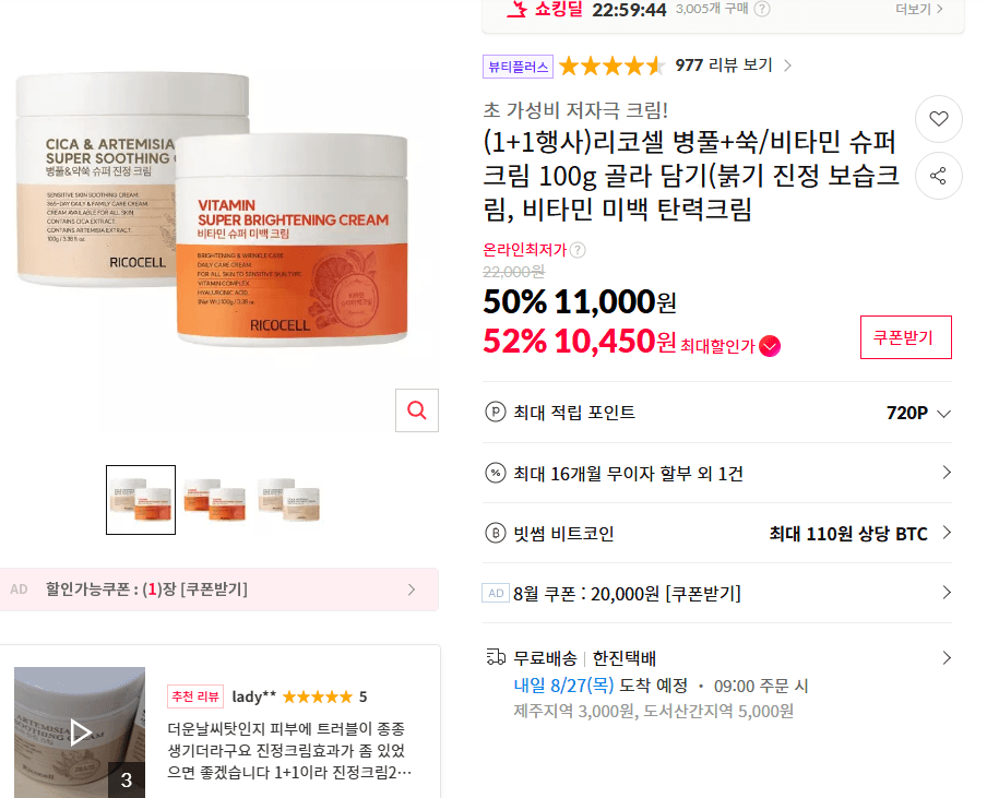 리코셀 슈퍼 크림 100g