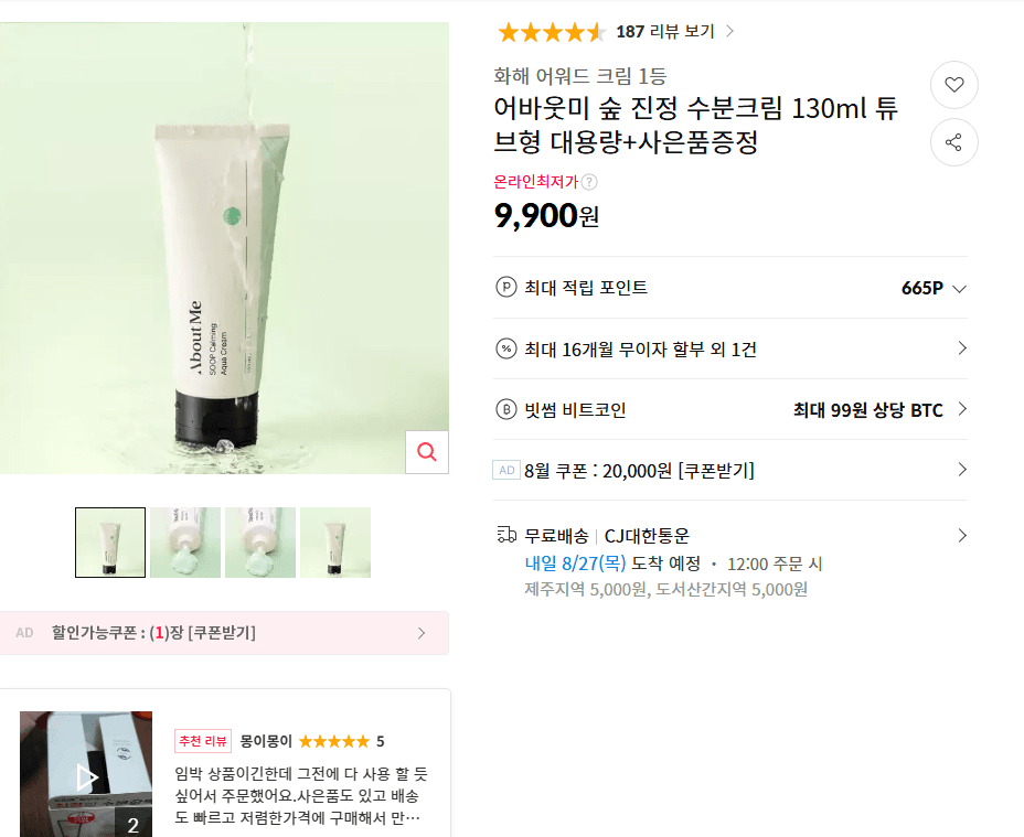 어바웃미 숲 진정 수분크림 130ml