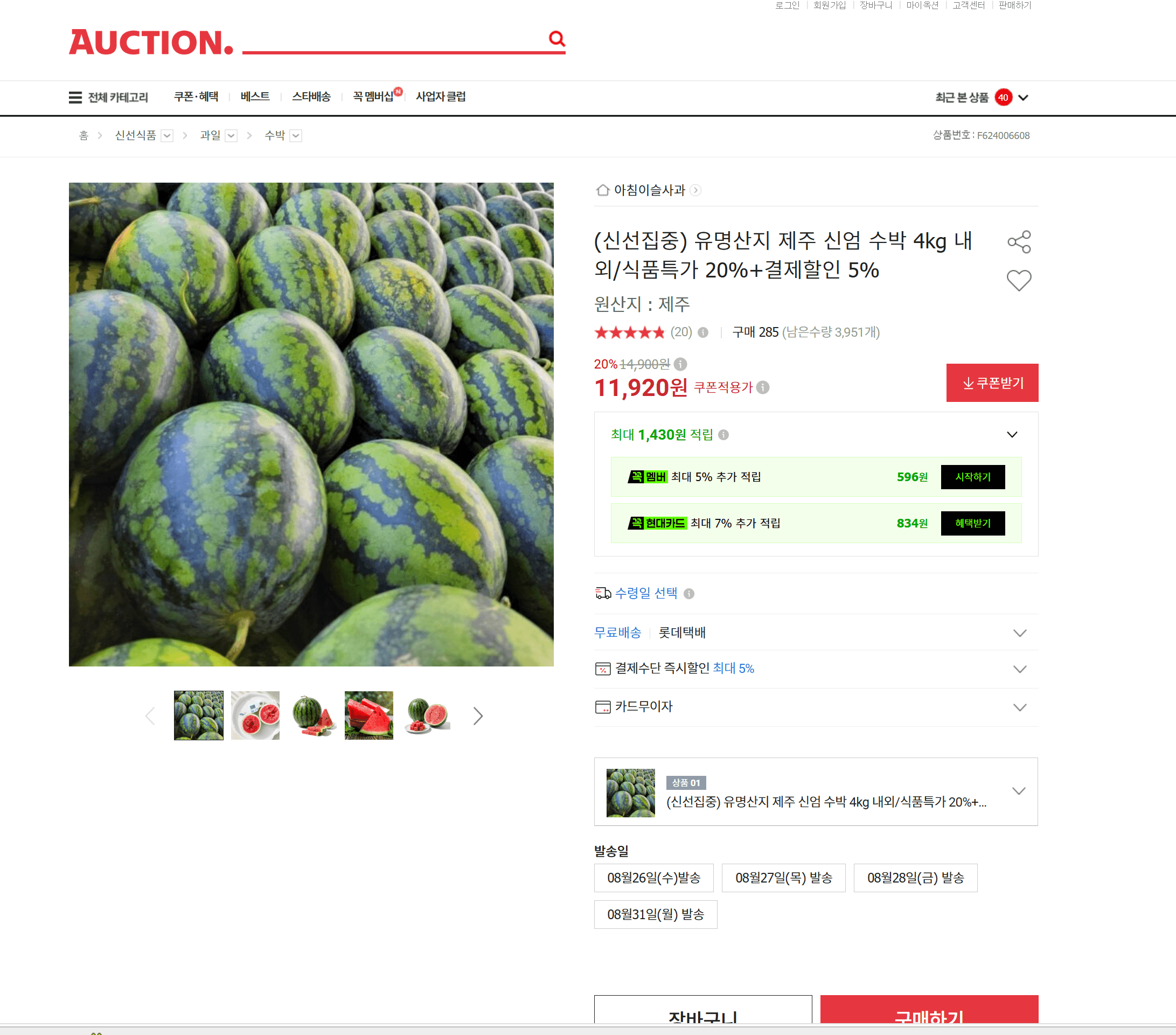Jeju Watermelon approx. 4kg